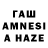 ГАШИШ AMNESIA HAZE Madiar Sarsenov